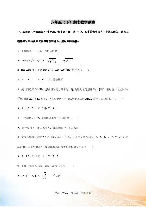重庆市2021-2021年八年级下期末数学试卷含答案解析