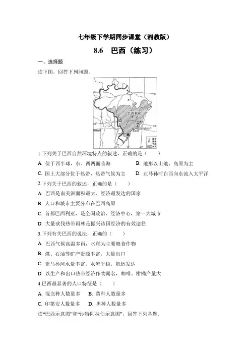 湘教版地理七年级下册_巴西(练习)湘教版