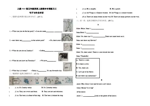 人教PEP版五年级英语上册期末专项练习三句子与补全对话(含答案)