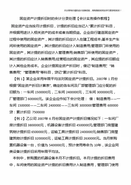 固定资产计提折旧时的会计分录处理【会计实务操作教程】