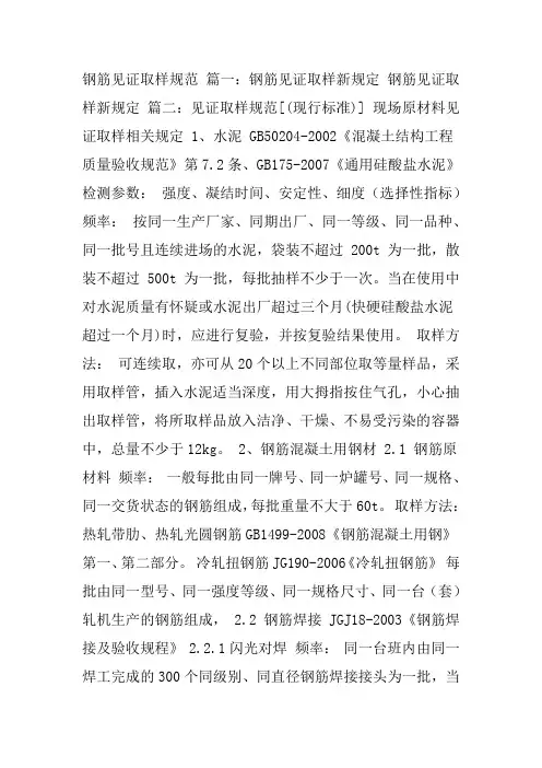 钢筋见证取样