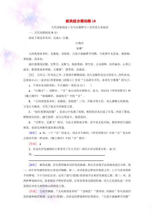 2019年高考语文冲刺三轮提分练板块组合滚动练19古代诗歌阅读+名句名篇默写+实用类文本阅读含解析