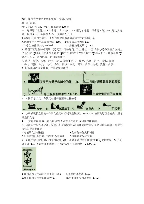 辽宁省葫芦岛市2021年中考物理一模试题(word版,含答案)