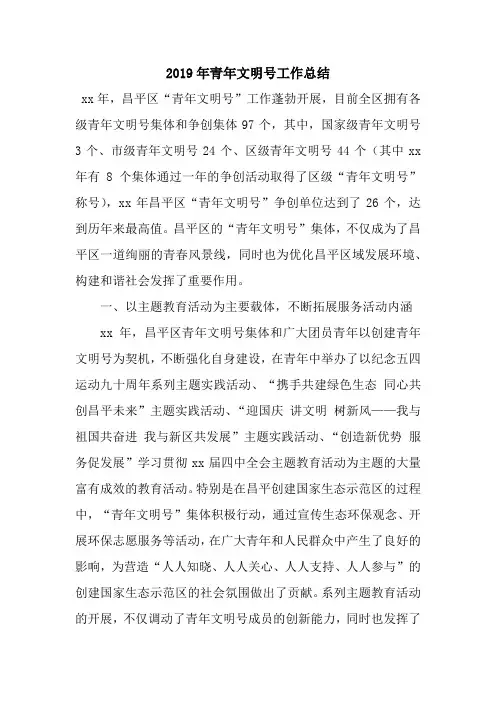 2019年青年文明号工作总结