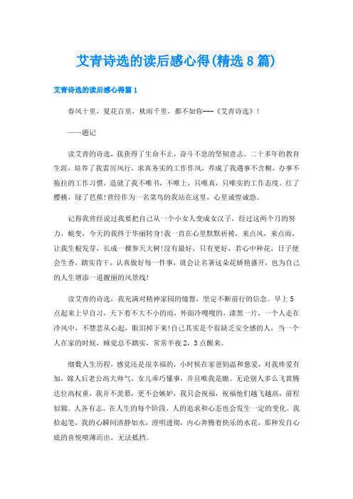 艾青诗选的读后感心得(精选8篇)