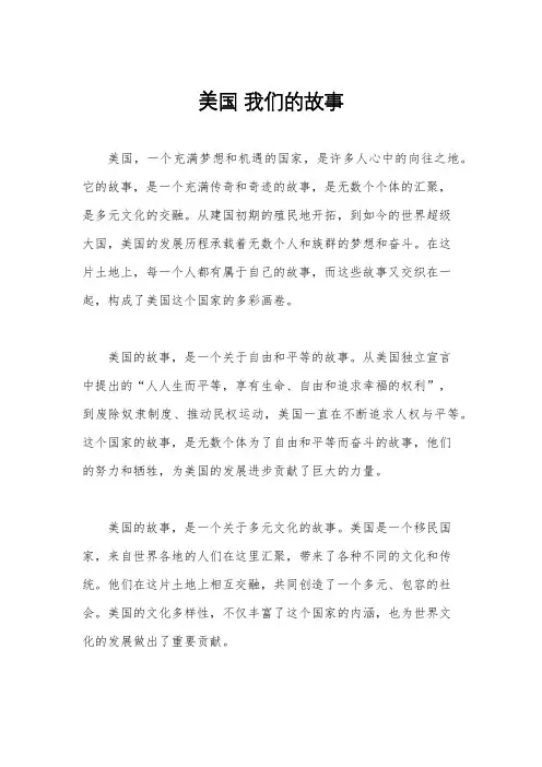 美国 我们的故事