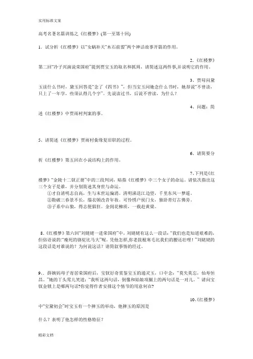 高考的红楼梦经典中地经典练习及问题详解