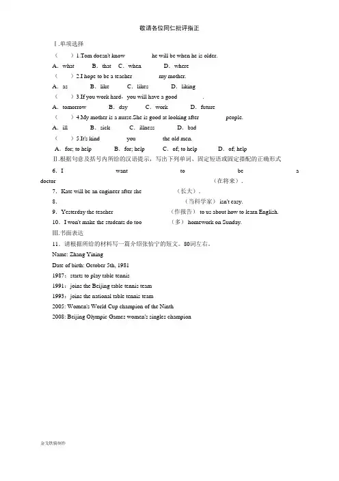 冀教版英语八年级上册同步练习：unit5myfuture—lesson25iwanttobeateacher!