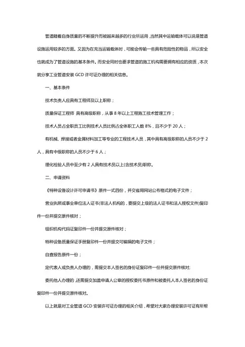 压力管道GCD安装许可证