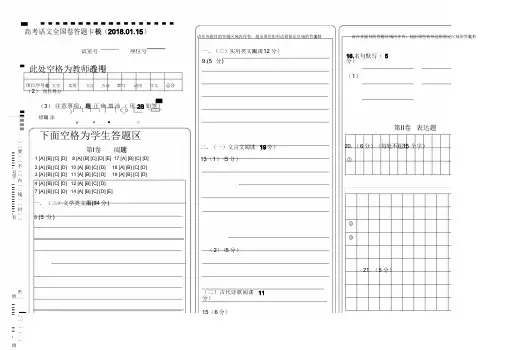高中语文全国卷答题卡模板