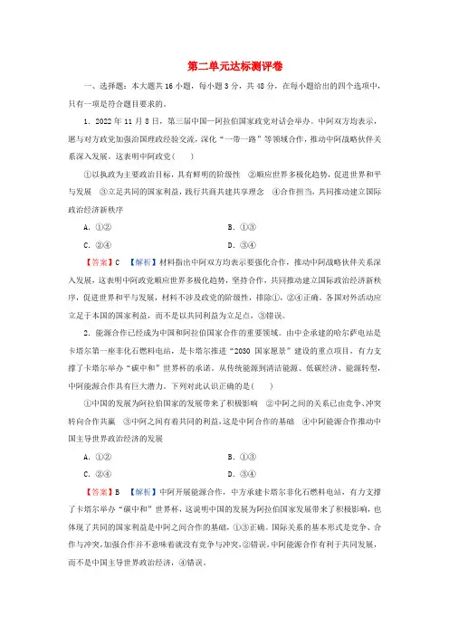 高中政治第2单元世界多极化达标测评卷部编版选择性必修1