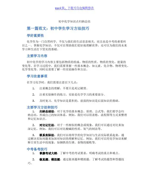 初中化学知识点归纳总结