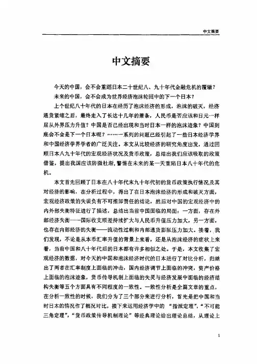 日本二十世纪八、九十年代货币政策回顾与借鉴