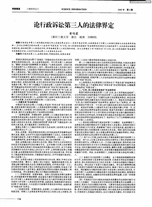 论行政诉讼第三人的法律界定