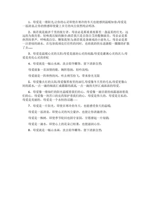 关于母爱是什么的排比句(汇总)