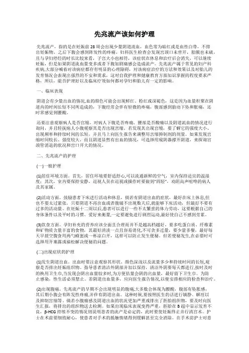 先兆流产该如何护理