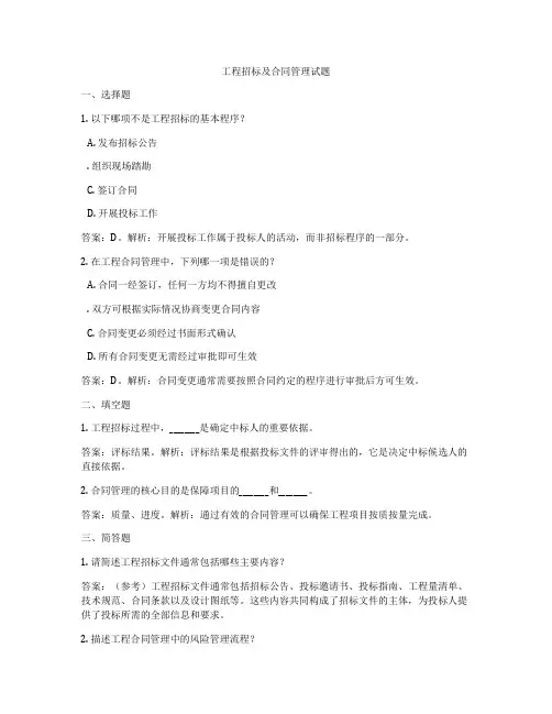 工程招标及合同管理试题
