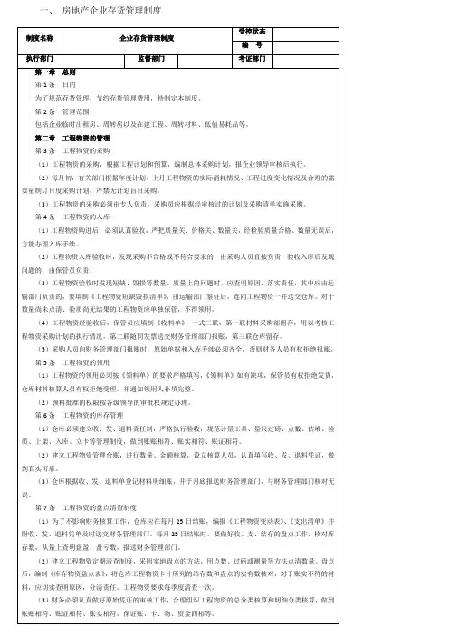房地产企业存货管理制度