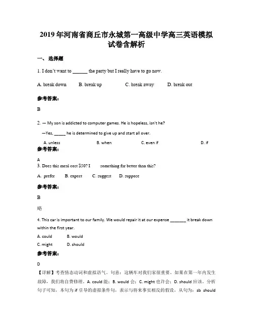2019年河南省商丘市永城第一高级中学高三英语模拟试卷含解析