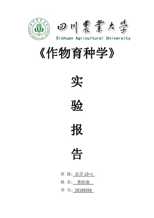 实验三 小麦杂交育种技术