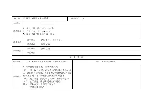 27.两只小狮子(第一课时) 
