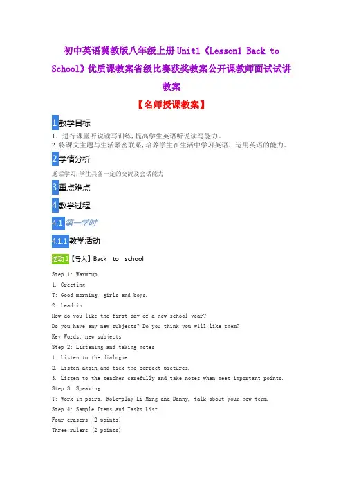 初中英语冀教版八年级上册Unit1《Lesson1 Back to School》优质课教案比赛获奖教案公开课教师面试试讲教案