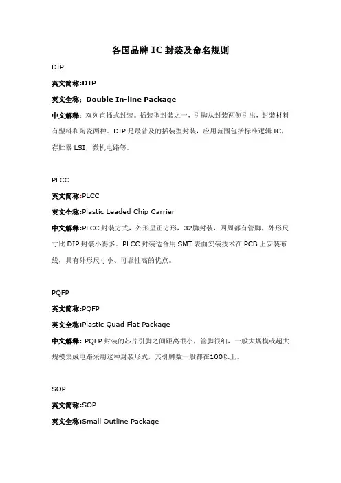 各厂家IC封装命名规则