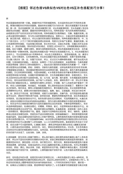 【搭配】邻近色搭VS类似色VS对比色VS互补色搭配技巧分享！