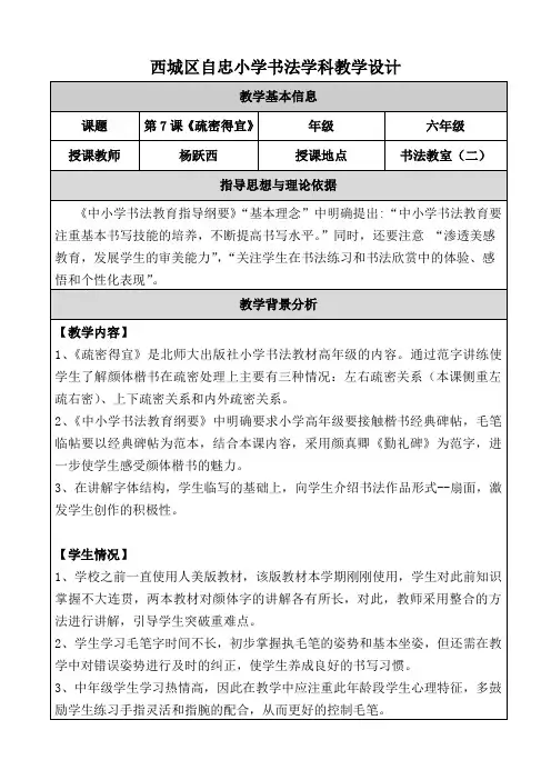 《第7课疏密得宜》教学设计(部级优课).Doc