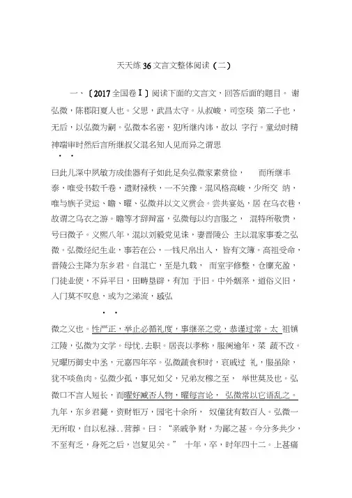 2020年高考语文全程训练：小题天天练36
