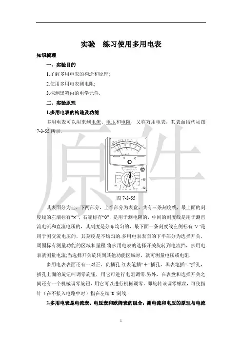 实验：练习使用多用电表 说课稿  教案