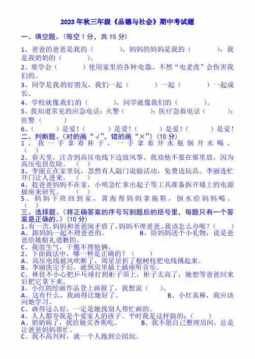 2023年三年级上册品德与社会试题-第一学期期中质量检测真题-(人教新课标)