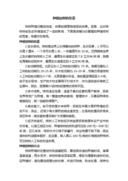 种植桉树的危害