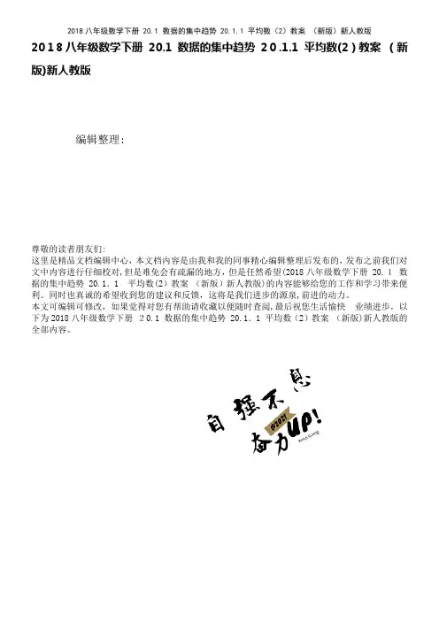 近年八年级数学下册20.1数据的集中趋势20.1.1平均数(2)教案新人教版(2021学年)