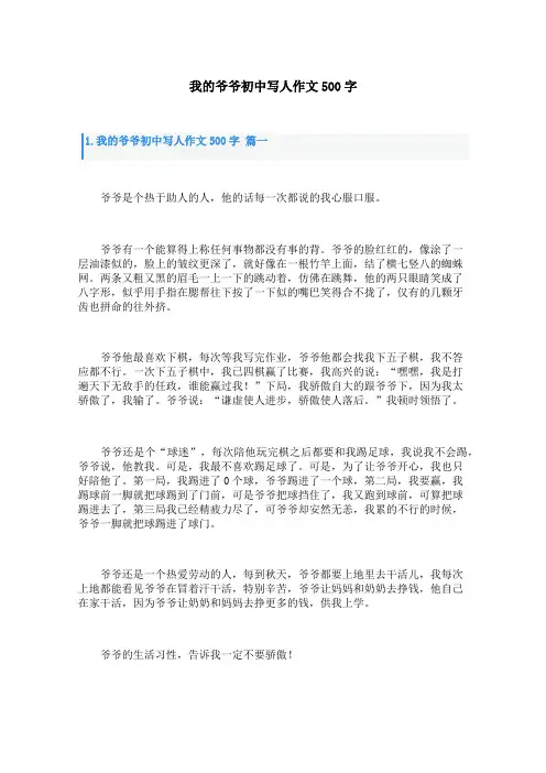 我的爷爷初中写人作文500字