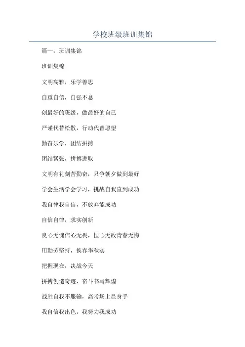 学校班级班训集锦