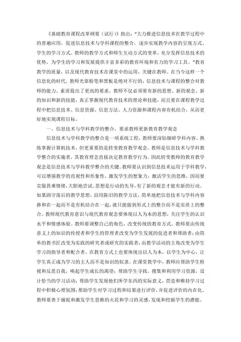 基础教育信息技术与学科教学整合