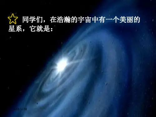 教科版六年级下册科学 《太阳系》宇宙PPT教学课件2