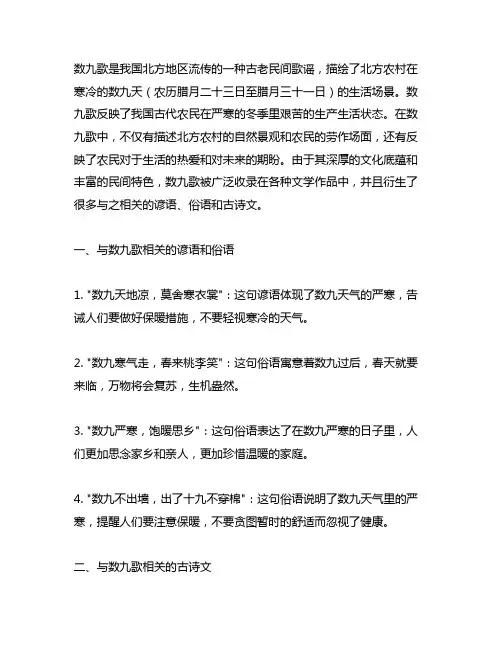 和数九歌有关的谚语,俗语和古诗文