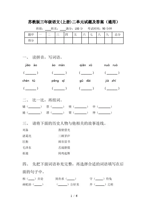 苏教版三年级语文(上册)二单元试题及答案(通用)