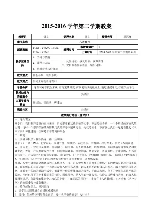 《八声甘州》优质公开课教学设计、教案