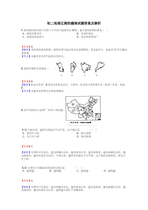 初二地理辽阔的疆域试题答案及解析
