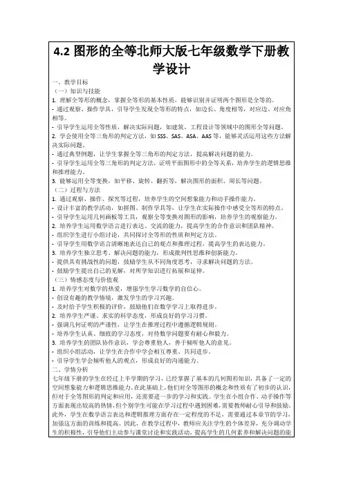 4.2图形的全等北师大版七年级数学下册教学设计