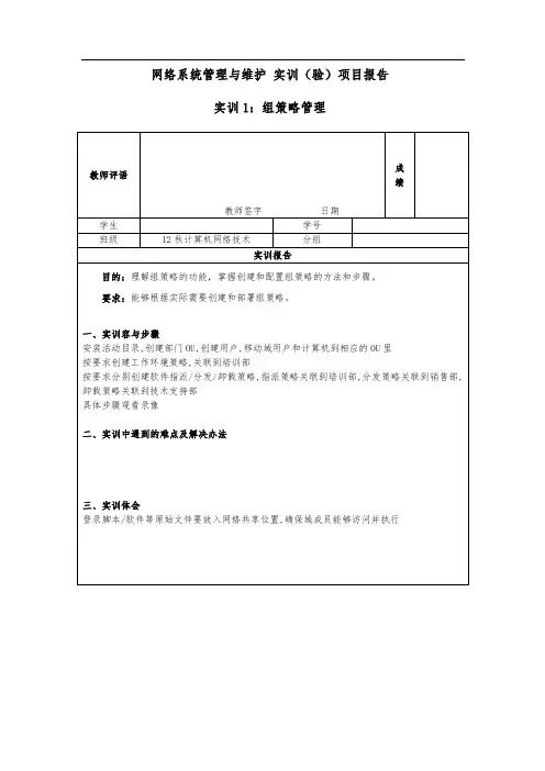 网络系统管理与维护实训报告