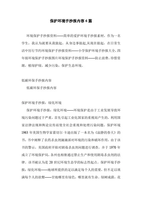 保护环境手抄报内容6篇 .doc