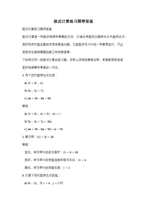 脱式计算练习题带答案