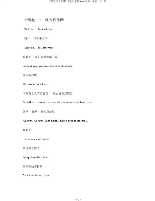 【英语学习资料】老友记字幕Word版第一季第二十二集