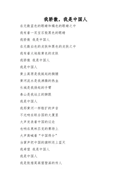 我骄傲-我是中国人(词))