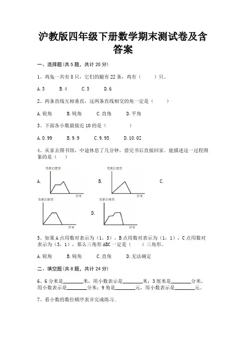 沪教版四年级下册数学期末测试卷及含答案