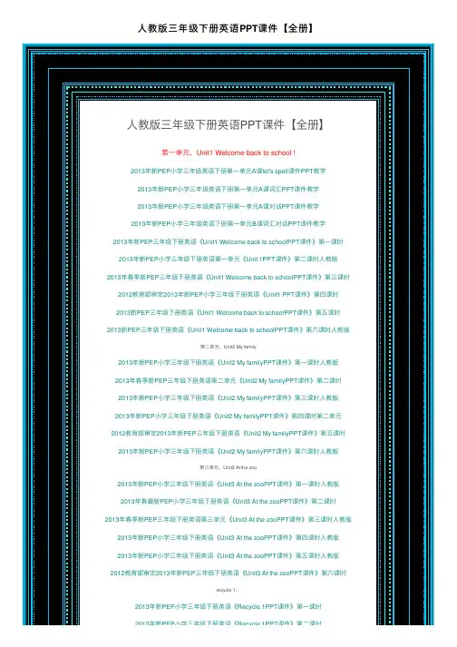 人教版三年级下册英语PPT课件【全册】